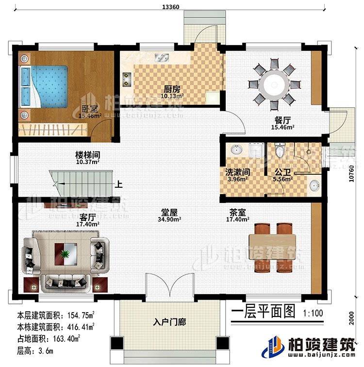 一层：入户门廊、堂屋、客厅、茶室、餐厅、厨房、楼梯间、卧室、洗漱间、公卫